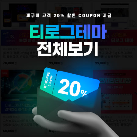 티로그테마 전체보기